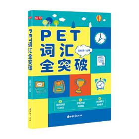 PETS全国公共英语等级考试辅导丛书：英语词汇1000速记（第一级）