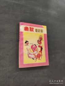 幽默学原理