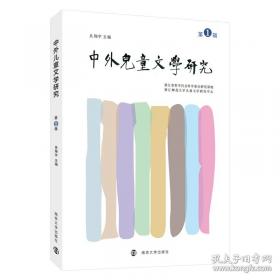 中外学前教育史