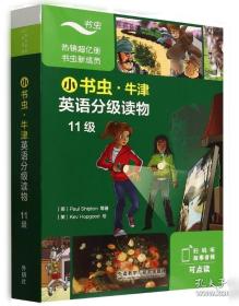 小书虫爱科学·生物世界大发现