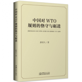 WTO与中国改革开放（文集）（上卷）
