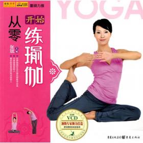 10分钟简易健身瑜伽-附赠VCD