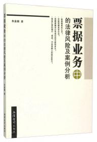 票据、信用证业务中的法律风险及经典案例