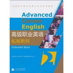 高职高专职业英语立体化系列教材：高级职业英语教师参考书1（广东版）