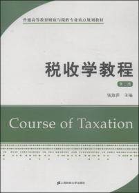 纳税实务操作教程（第二版）