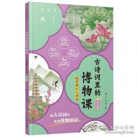 古诗词欣赏与养生