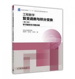 高等数学学习辅导与习题选解（本科少学时类型）（同济·第3版）