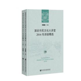深圳社会建设与发展报告（2016）