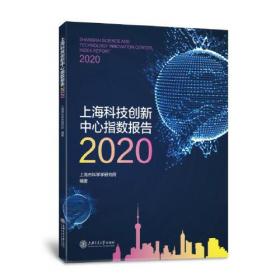 2017 上海科技创新中心指数报告(英文版)