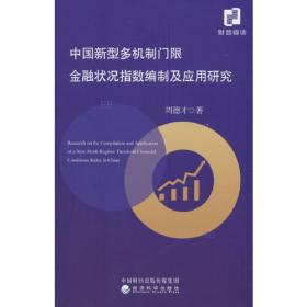 中国实时灵活动态金融状况指数研究