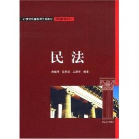 21世纪法律教育互动教材·基础课系列：中国法制史