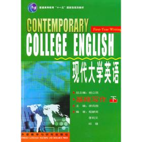 现代大学英语：现代大学英语精读3