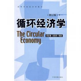变废为宝：中国资源再生产业政策研究