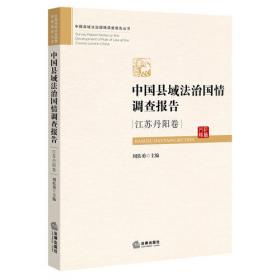 东南法学(第二辑)：学术前沿与专题研究