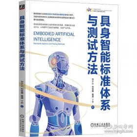 具身智能：智能出行·智慧生活·人机共生