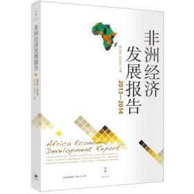 非洲经济评论（2020）