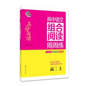 小学语文读写周周练：一年级上