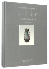 中国国家博物馆古代艺术系列丛书：中国国家博物馆藏古代瓷器