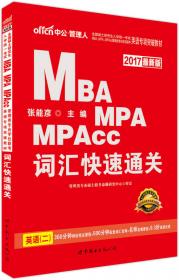 中公版2015全国硕士研究生入学考试MBA、MPA、MPAcc管理学位联考英语专项教材·英语语法无师自通（新版）