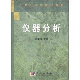 食品分析与感官评定