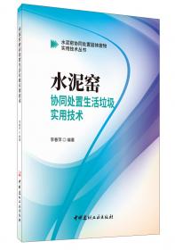 水泥窑协同处置污染土壤实用技术