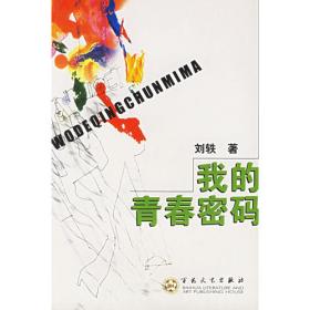 现代都市与日常生活的再发现：1942~1945年上海新市民小说研究