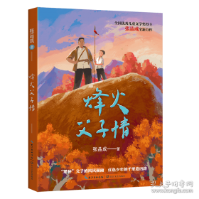 烽火岛