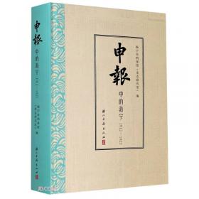 申报馆剪报资料·上海卷：淞沪抗战专辑（套装全12册）