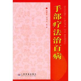 药茶疗法治百病.中国民间传统疗法丛书