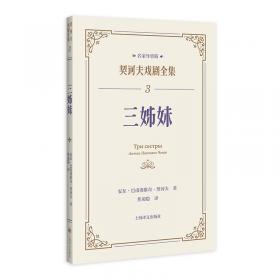 没有父亲的人 外国现当代文学 (俄罗斯)安东·巴甫洛维奇·契诃夫 新华正版