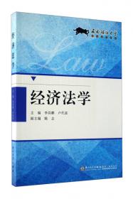 企业社会责任的经济学与法学分析