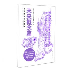 动漫制作技法丛书：三维动画场景设计与制作
