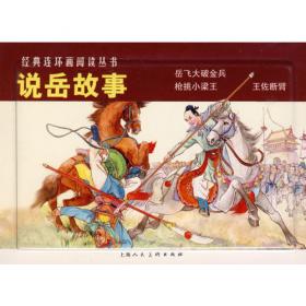 中国戏曲故事1（共2册）