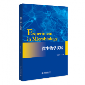 微生物学实验（第5版）