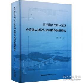 两岸经贸论坛文集