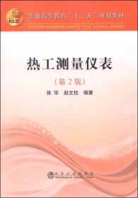 水化学/普通高等教育“十二五”规划教材
