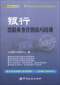 立金银行培训系列丛书：银行网点标准化服务培训4（涉外篇）