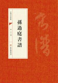 中国书法经典：张迁碑