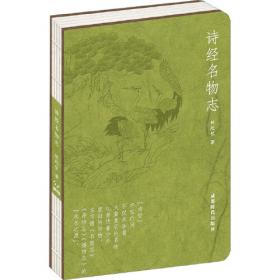 诗经(上)/中华传统文化经典教师读本