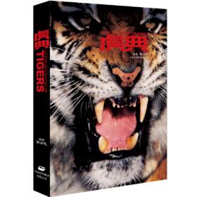 虎典 = An Encyclopaedia of Tigers : 英文