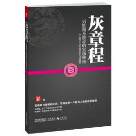 官家定律：中国古代权力智慧的源代码