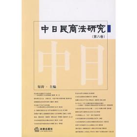 中日民商法研究（第二卷）