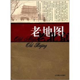 老地图·南京旧影（高清典藏本）
