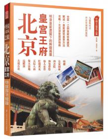 中国古建筑之旅：徽州山水村落