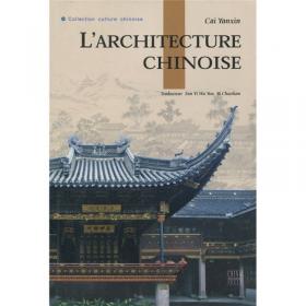 中国文化系列丛书·中国文化：建筑（波斯语）