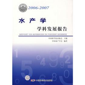 *学科发展报告系列丛书20062007化学学科发展报告