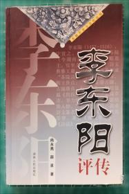 李东阳研究:以政治心态、文学思想为核心