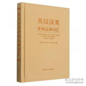 英汉赠言词典