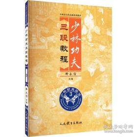 少林铁腿绝技