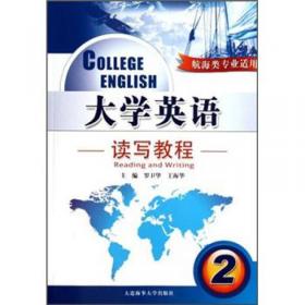 大学英语快速阅读教程（1）
